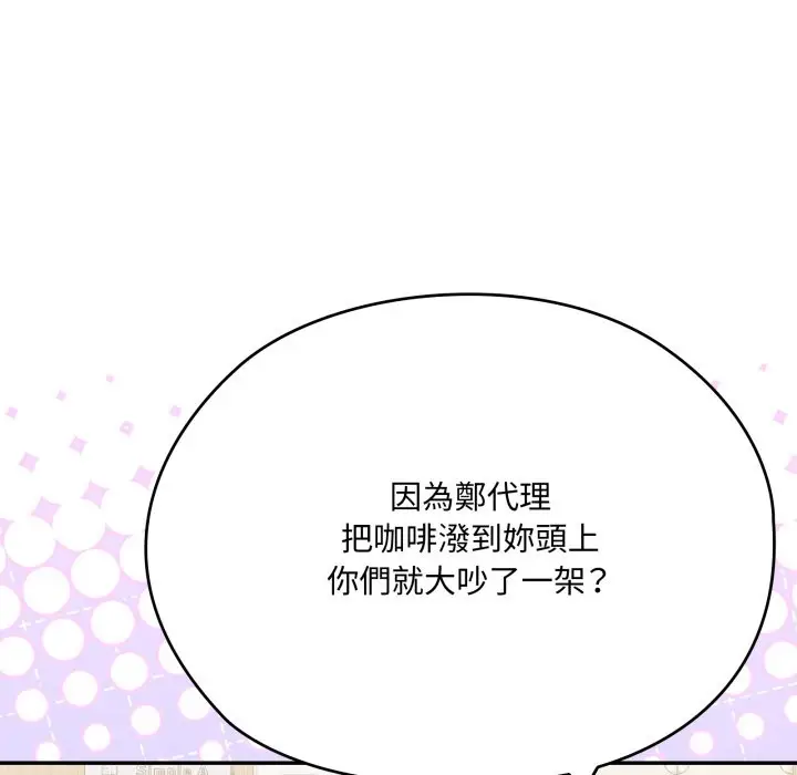 漫画《大企业里的小秘密》第74话第150张图