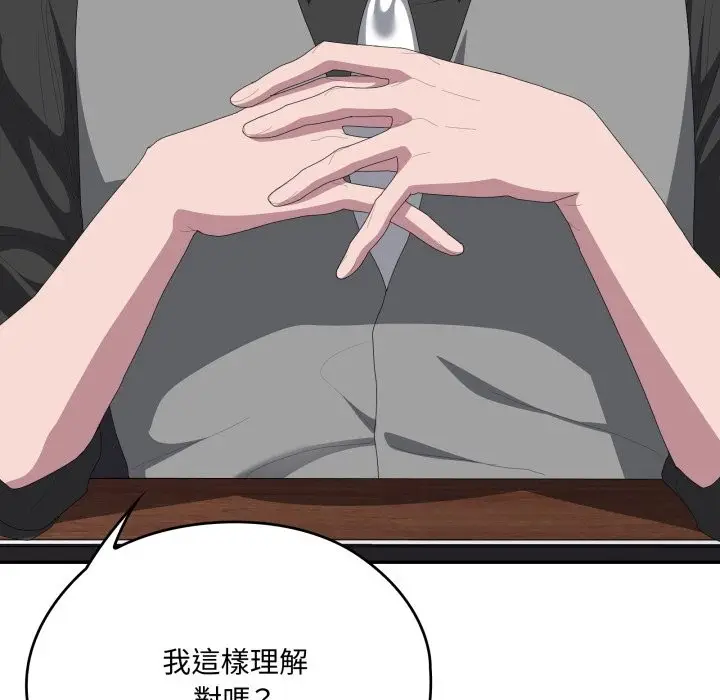 漫画《大企业里的小秘密》第74话第152张图