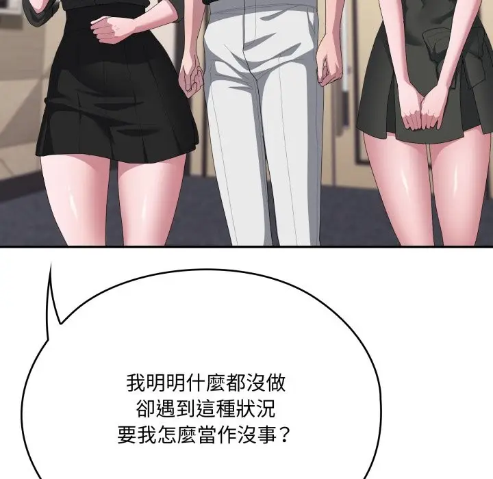 漫画《大企业里的小秘密》第74话第155张图