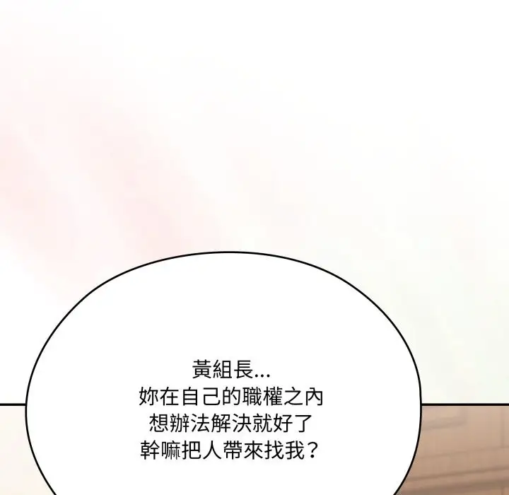 漫画《大企业里的小秘密》第74话第159张图
