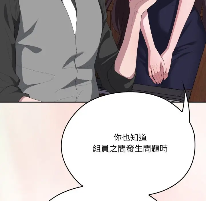 漫画《大企业里的小秘密》第74话第161张图