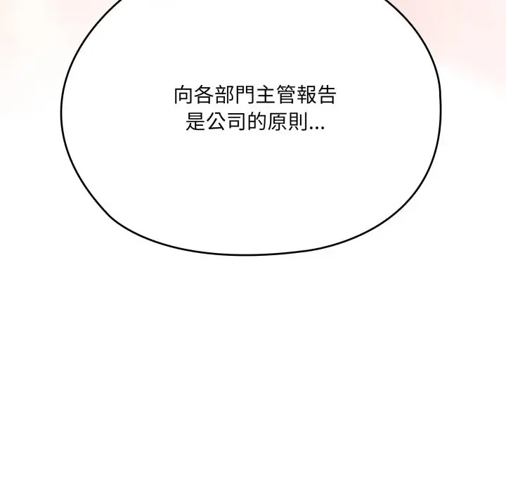 漫画《大企业里的小秘密》第74话第162张图