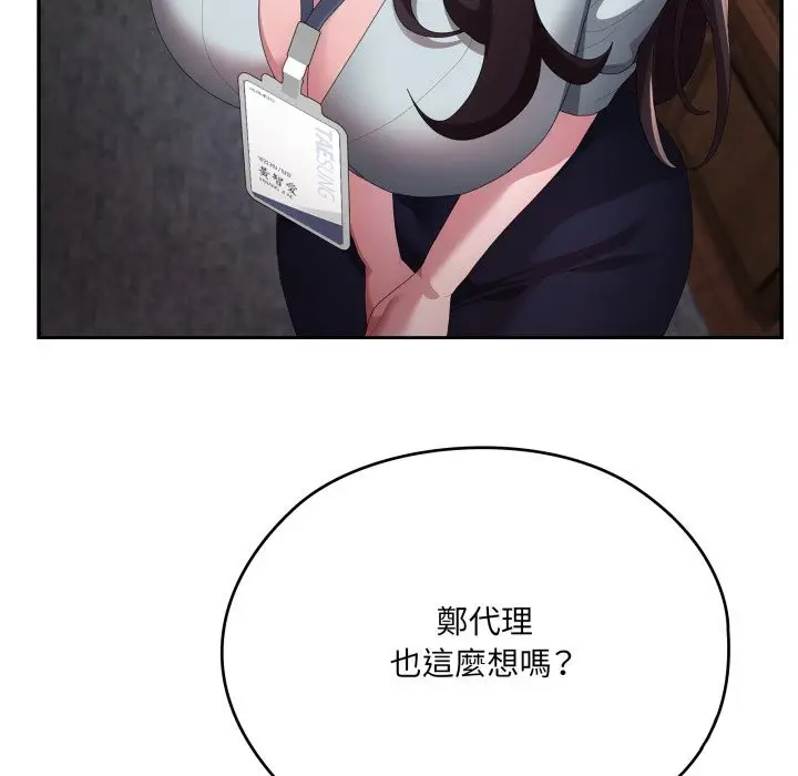 漫画《大企业里的小秘密》第74话第165张图