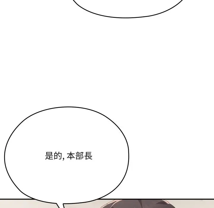 漫画《大企业里的小秘密》第74话第166张图