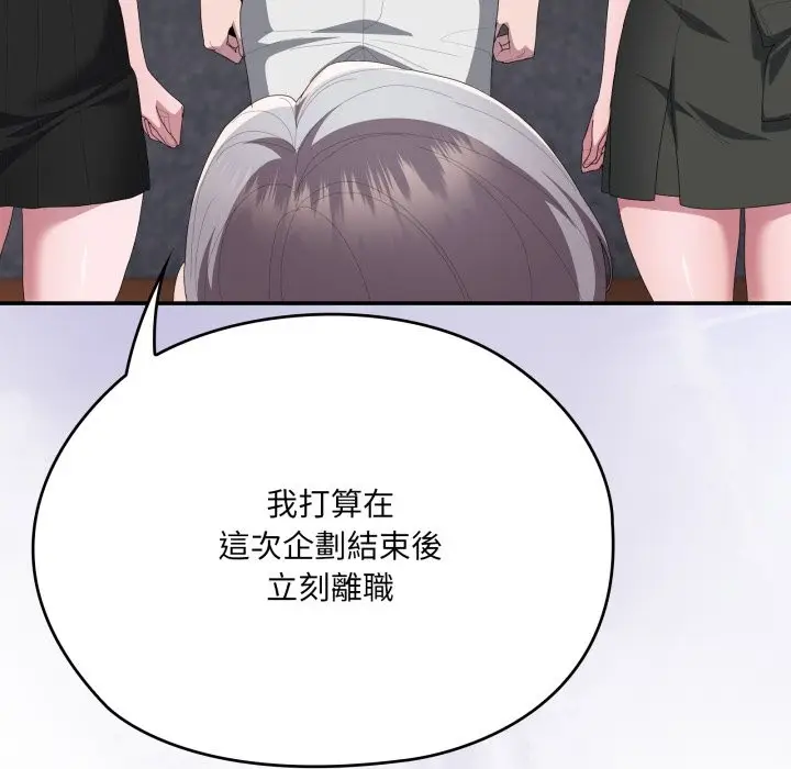 漫画《大企业里的小秘密》第74话第173张图