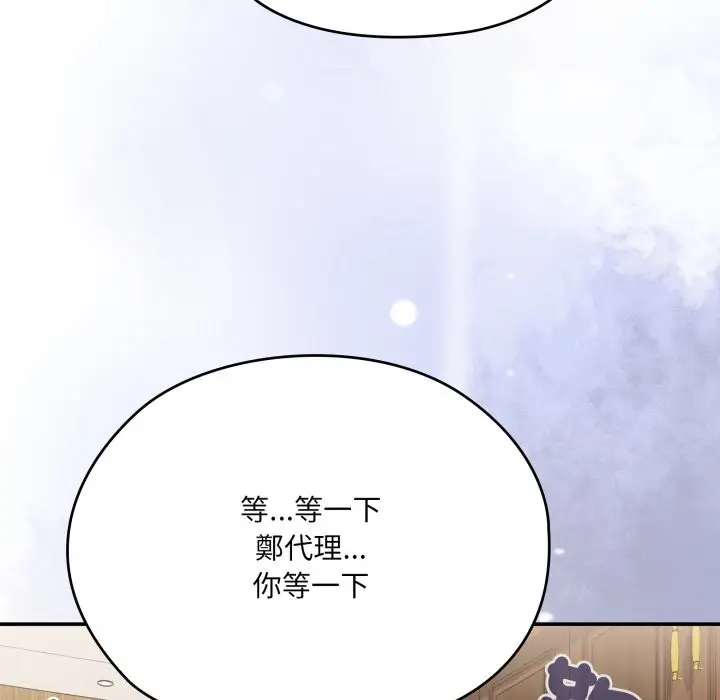 漫画《大企业里的小秘密》第74话第176张图
