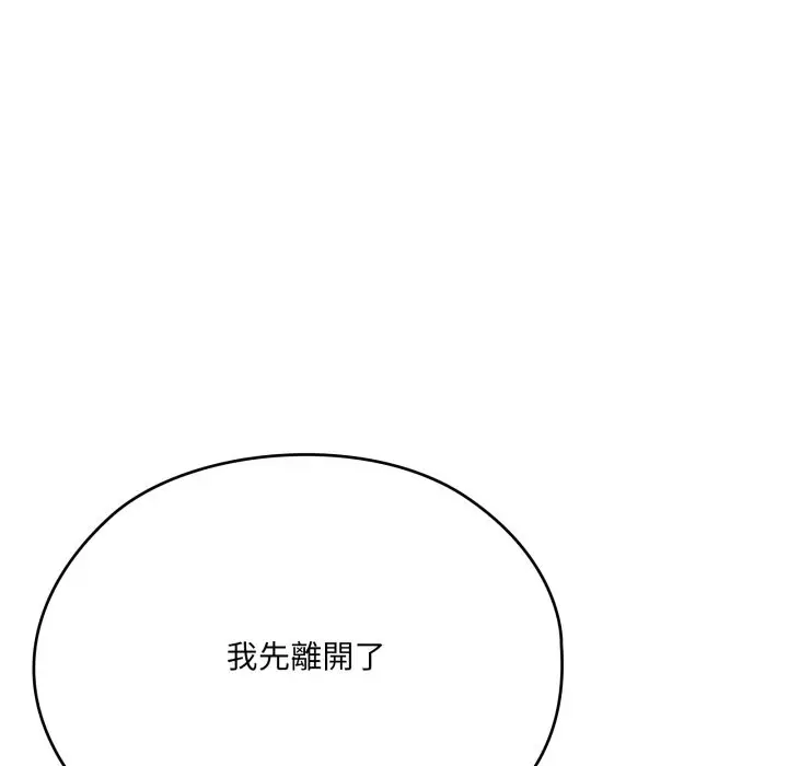 漫画《大企业里的小秘密》第74话第179张图