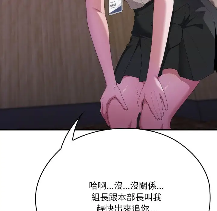 漫画《大企业里的小秘密》第74话第188张图