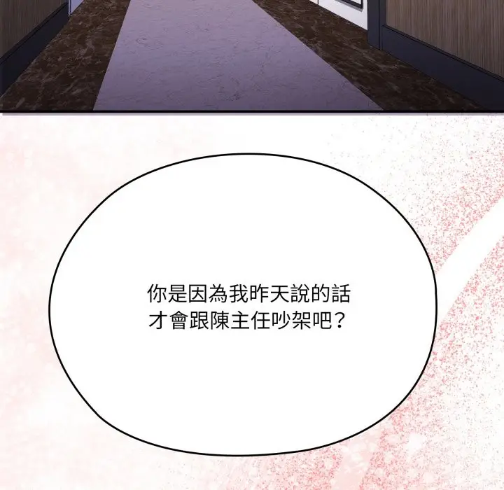 漫画《大企业里的小秘密》第74话第191张图