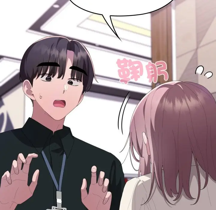 漫画《大企业里的小秘密》第74话第193张图