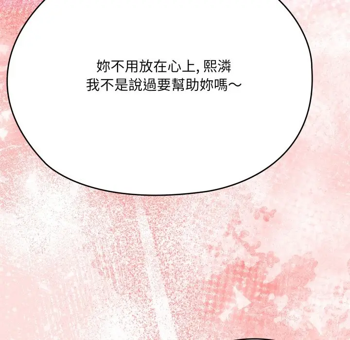 漫画《大企业里的小秘密》第74话第195张图