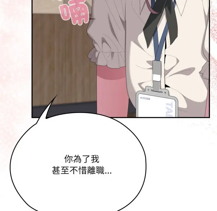 漫画《大企业里的小秘密》第74话第197张图