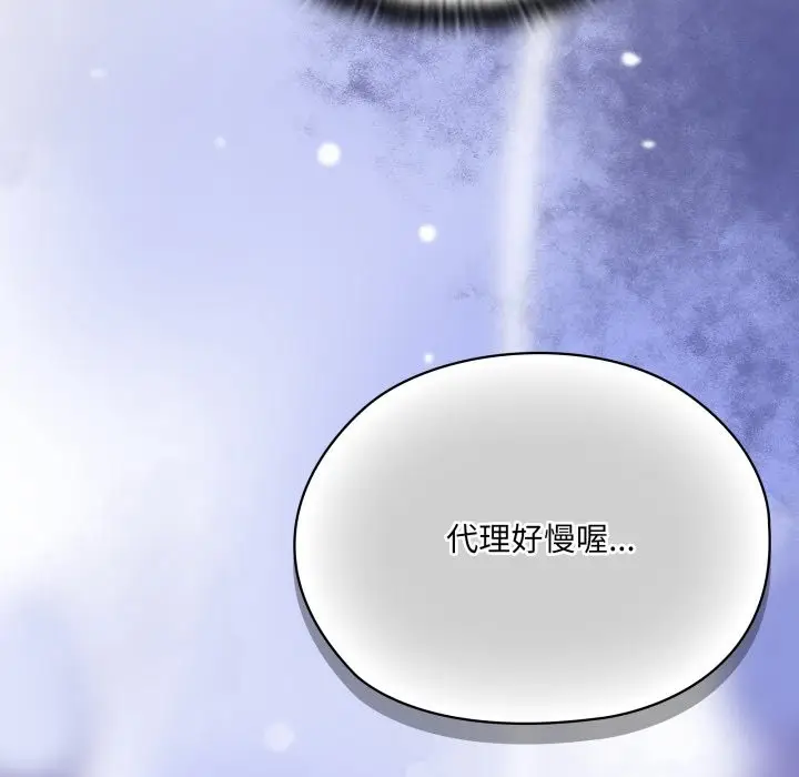 漫画《大企业里的小秘密》第74话第20张图