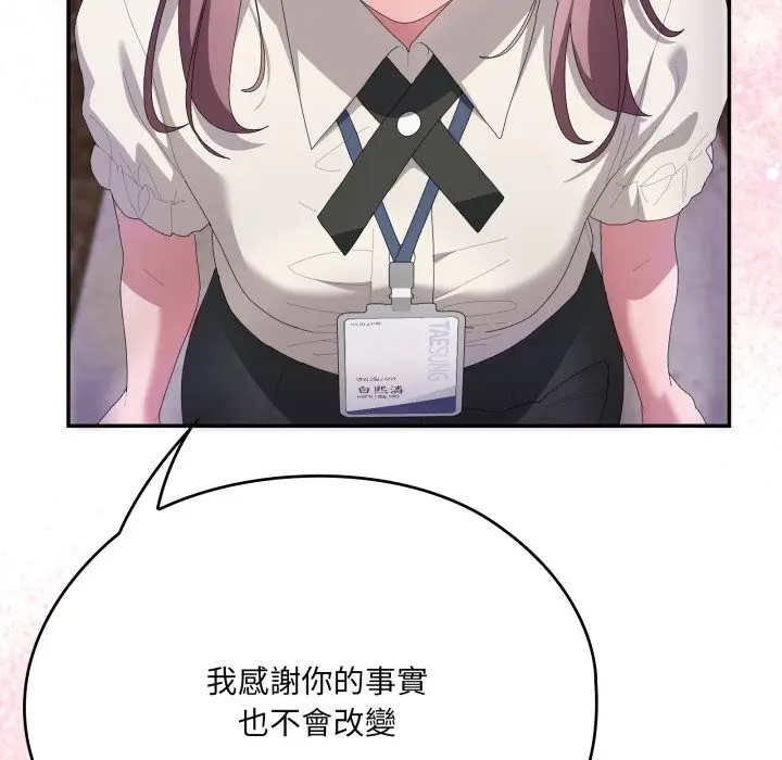 漫画《大企业里的小秘密》第74话第200张图
