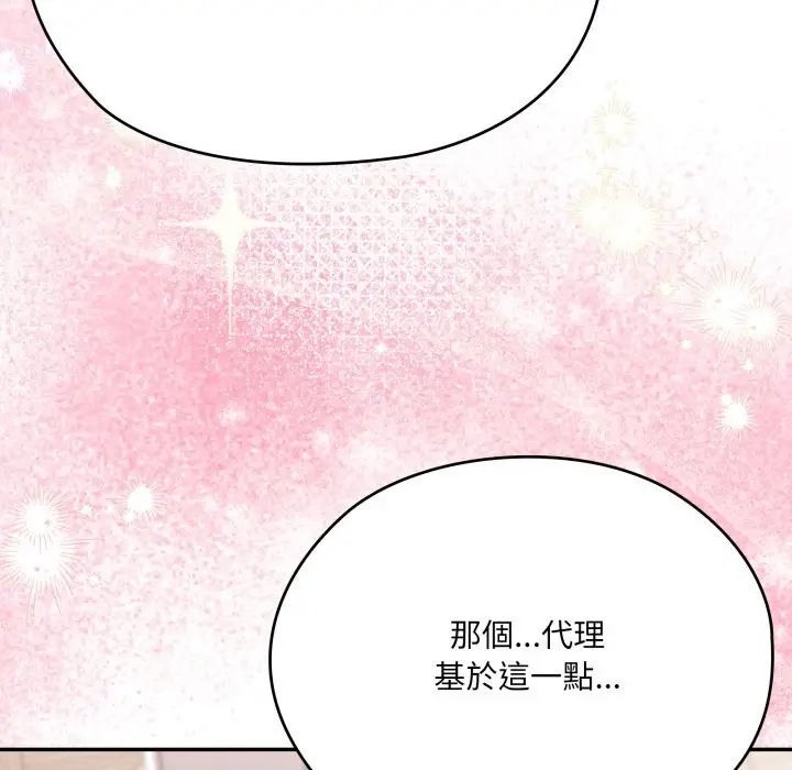 漫画《大企业里的小秘密》第74话第201张图