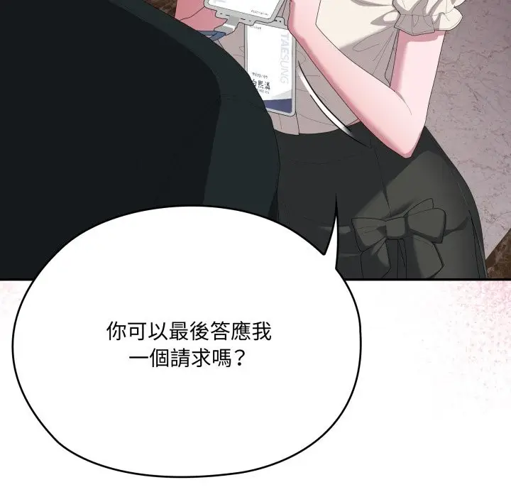 漫画《大企业里的小秘密》第74话第203张图