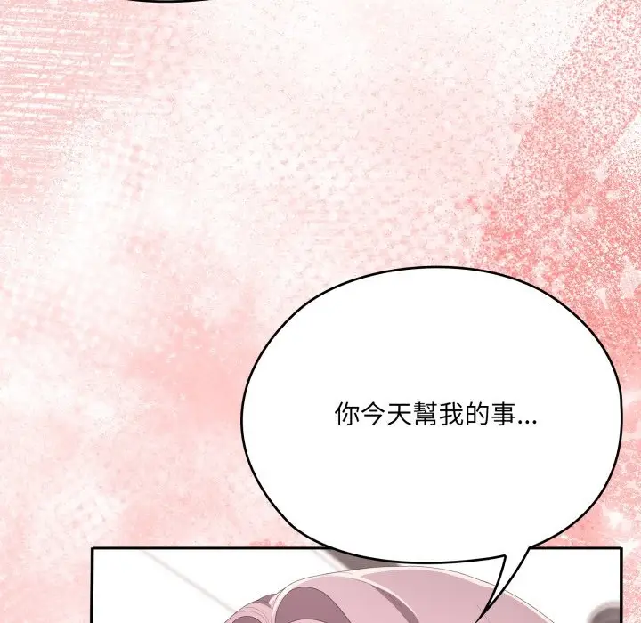 漫画《大企业里的小秘密》第74话第206张图