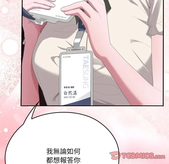 漫画《大企业里的小秘密》第74话第208张图