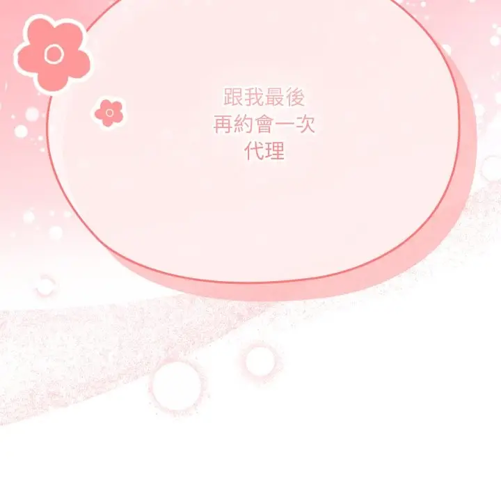 漫画《大企业里的小秘密》第74话第214张图