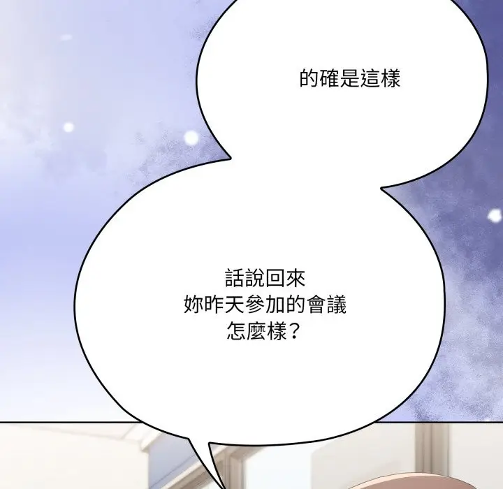 漫画《大企业里的小秘密》第74话第26张图