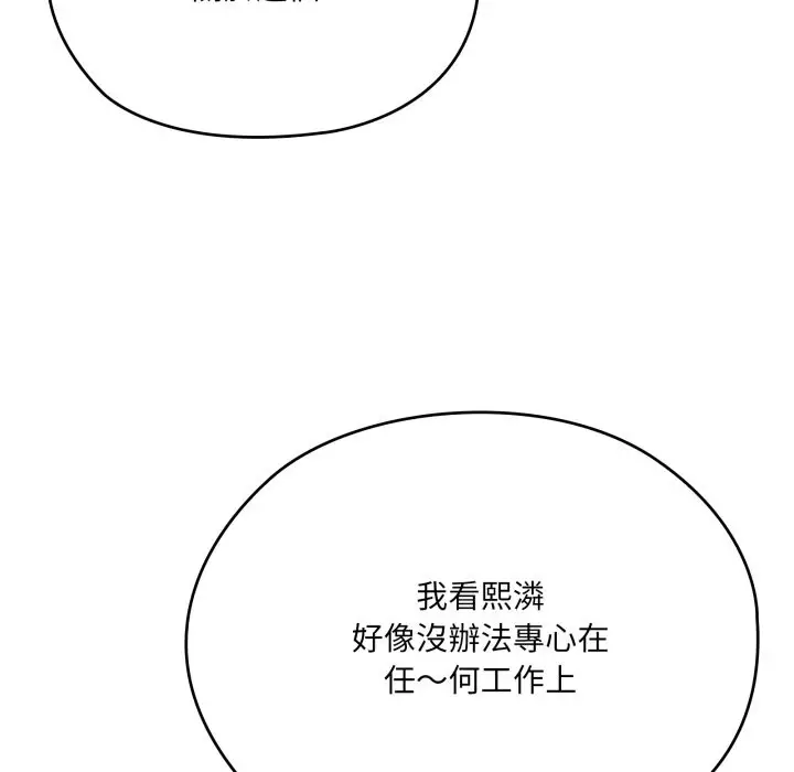 漫画《大企业里的小秘密》第74话第32张图