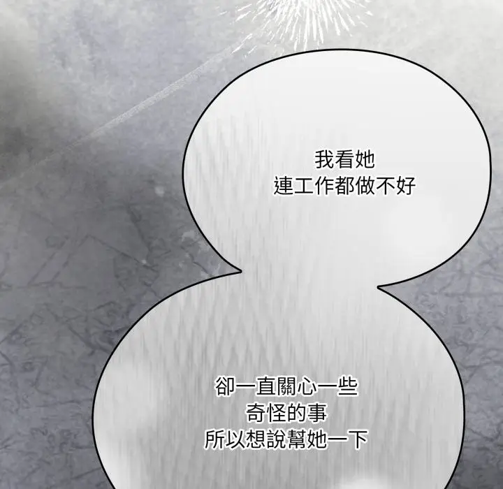 漫画《大企业里的小秘密》第74话第36张图
