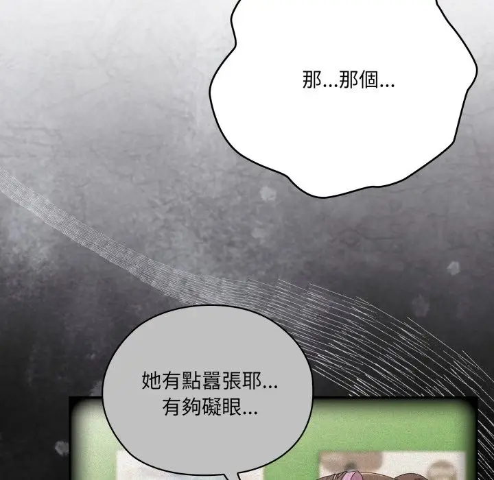 漫画《大企业里的小秘密》第74话第49张图