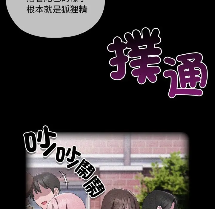 漫画《大企业里的小秘密》第74话第51张图