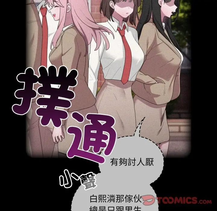 漫画《大企业里的小秘密》第74话第52张图