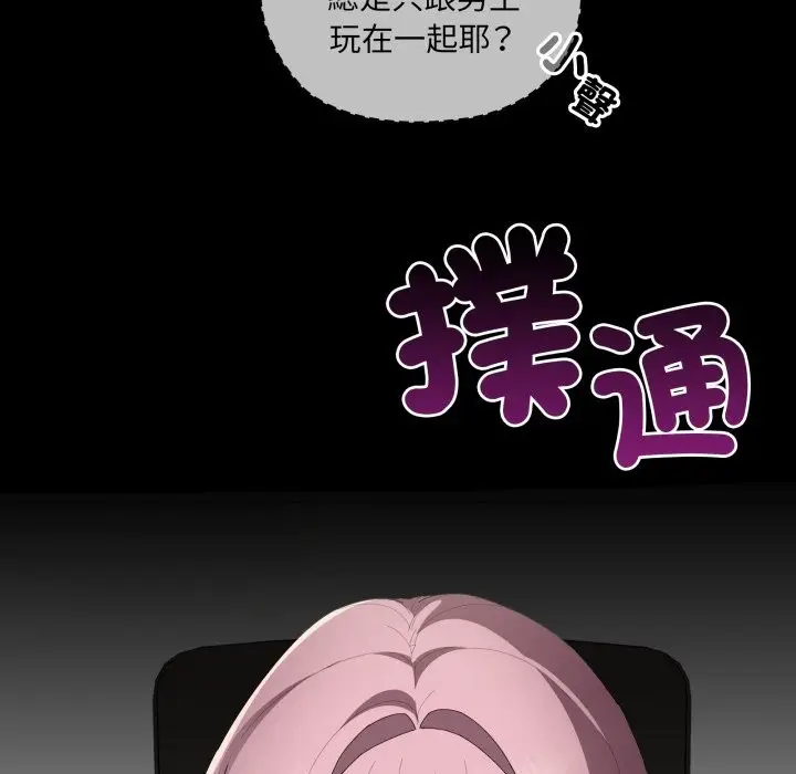 漫画《大企业里的小秘密》第74话第53张图