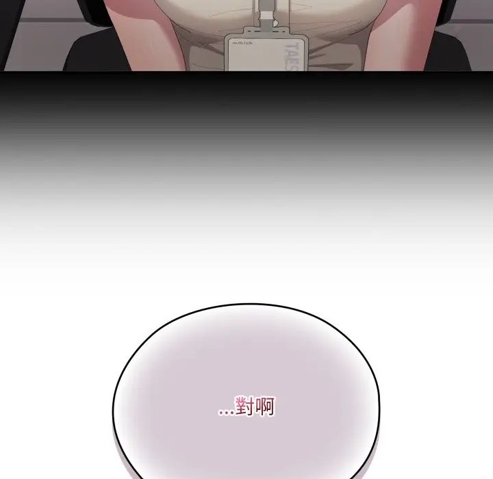 漫画《大企业里的小秘密》第74话第55张图
