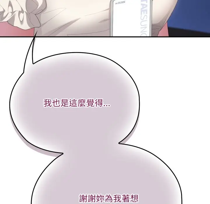 漫画《大企业里的小秘密》第74话第58张图