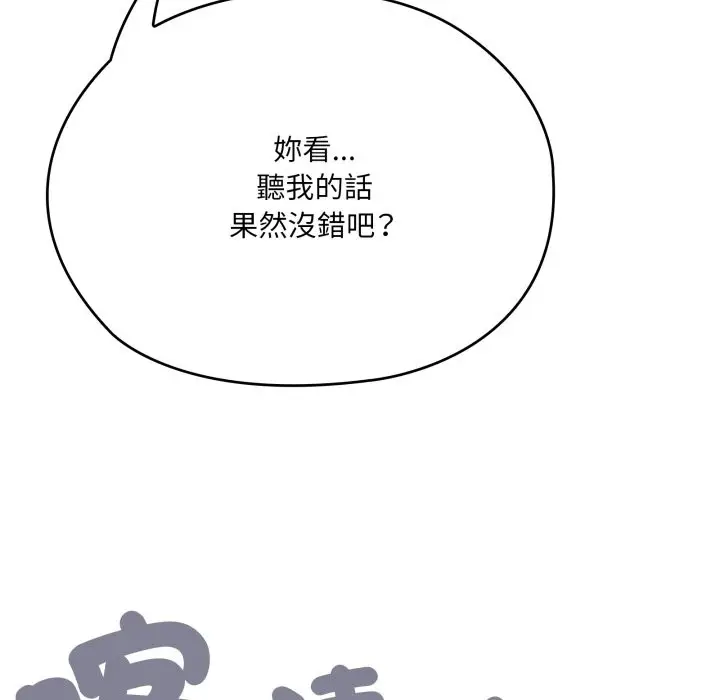 漫画《大企业里的小秘密》第74话第61张图