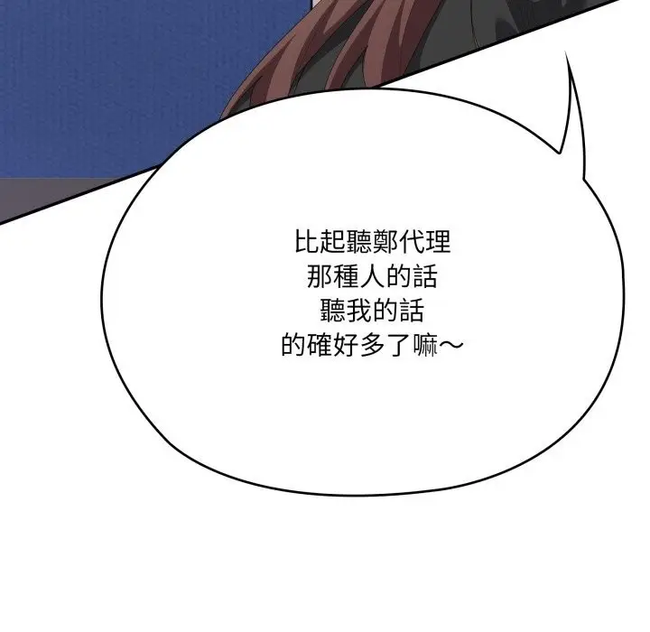 漫画《大企业里的小秘密》第74话第67张图