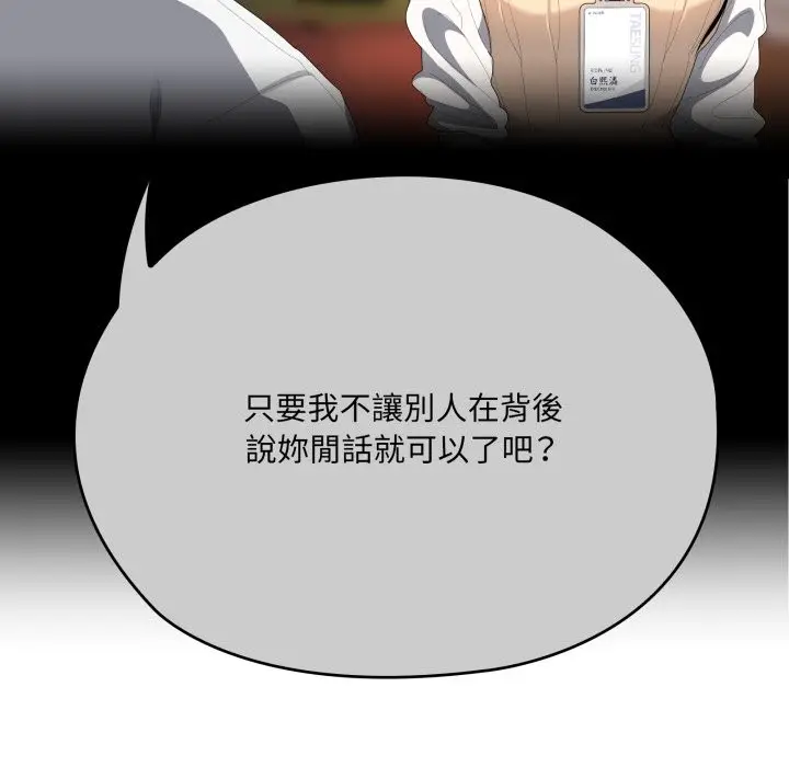 漫画《大企业里的小秘密》第74话第8张图
