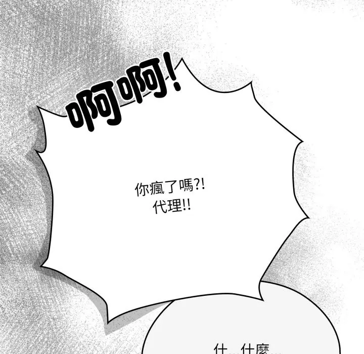 漫画《大企业里的小秘密》第74话第85张图