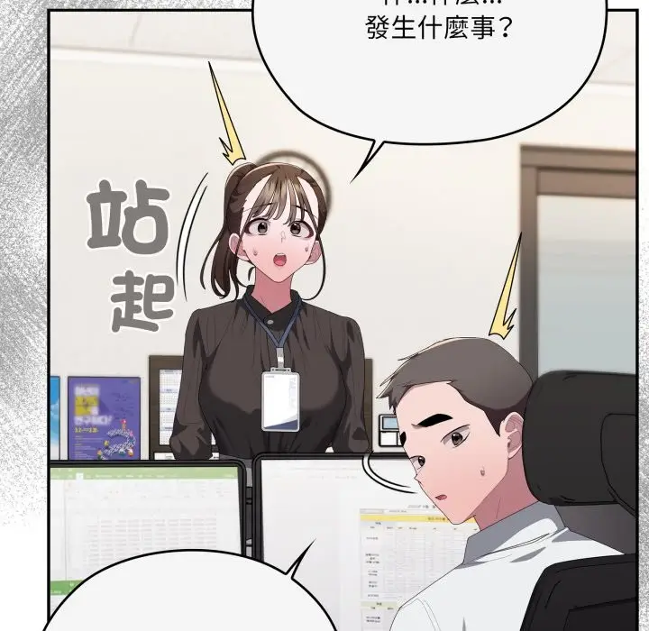 漫画《大企业里的小秘密》第74话第86张图