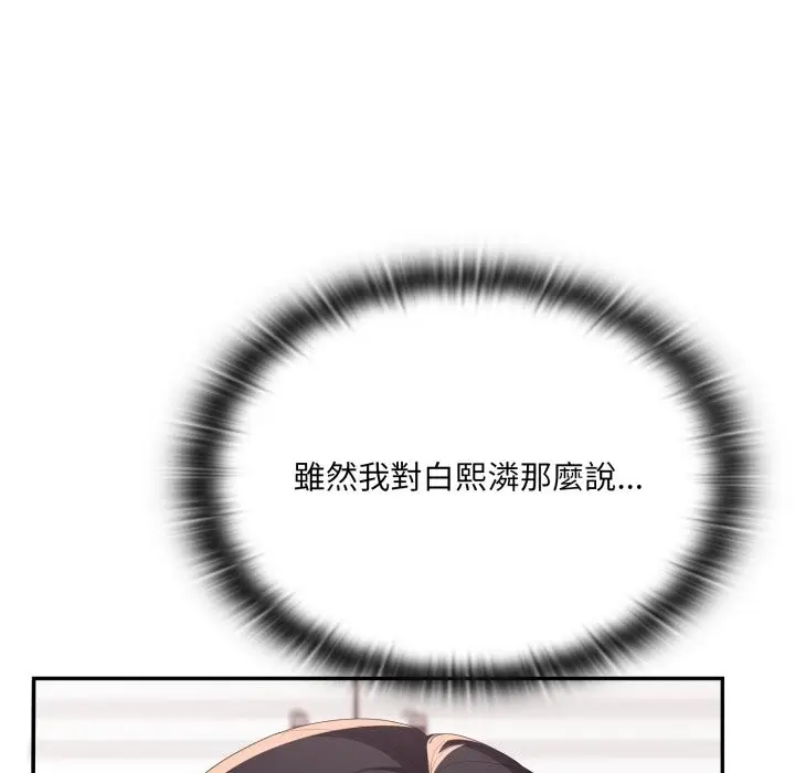 漫画《大企业里的小秘密》第74话第9张图