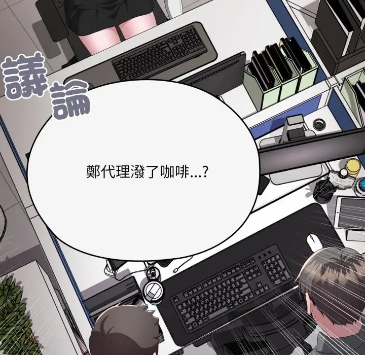 漫画《大企业里的小秘密》第74话第90张图