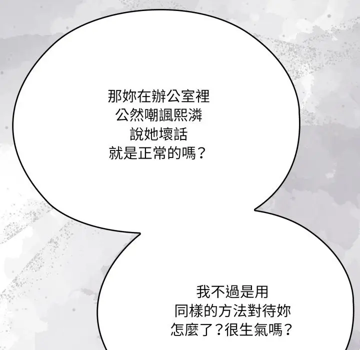 漫画《大企业里的小秘密》第74话第94张图