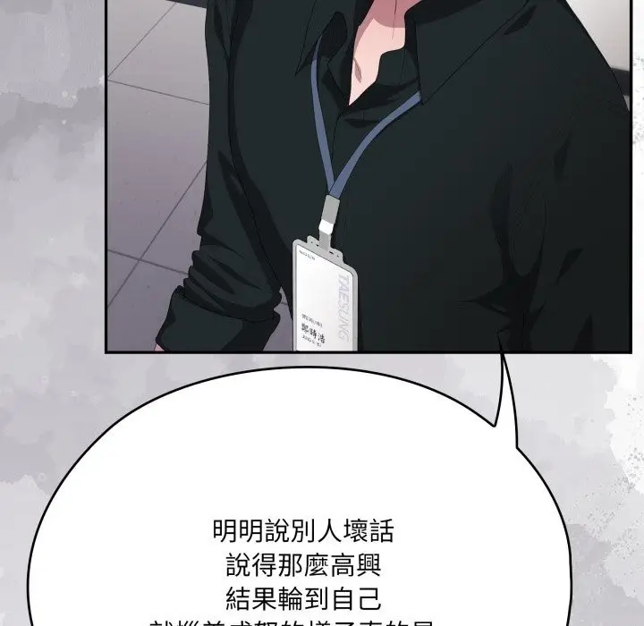 漫画《大企业里的小秘密》第74话第96张图