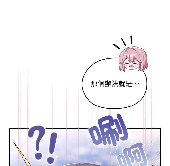 漫画《大企业里的小秘密》第75话第127张图