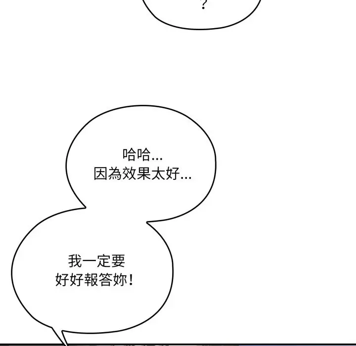 漫画《大企业里的小秘密》第75话第133张图