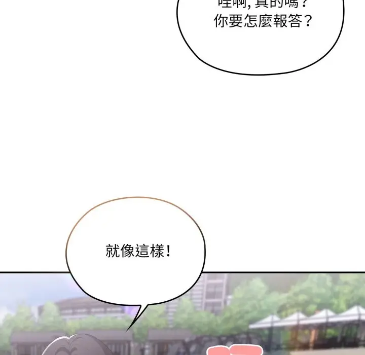 漫画《大企业里的小秘密》第75话第135张图