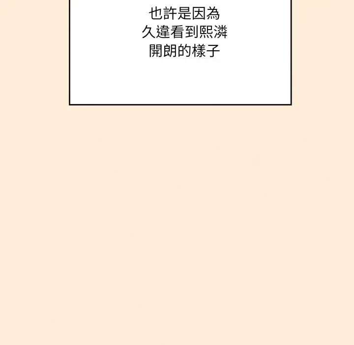 漫画《大企业里的小秘密》第75话第142张图