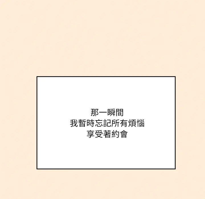 漫画《大企业里的小秘密》第75话第145张图