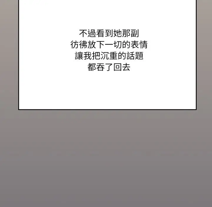 漫画《大企业里的小秘密》第75话第152张图