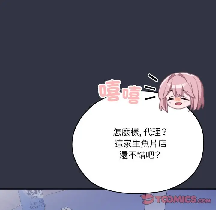 漫画《大企业里的小秘密》第75话第160张图