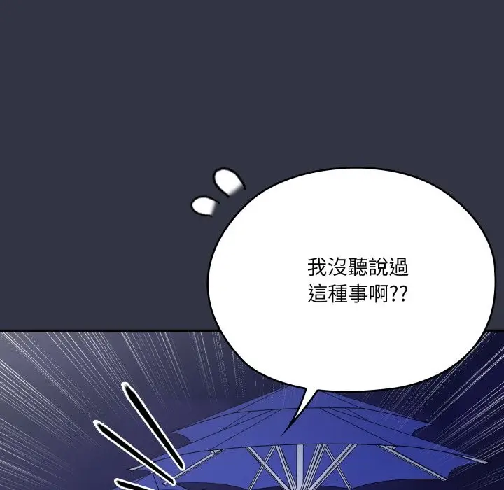 漫画《大企业里的小秘密》第75话第173张图