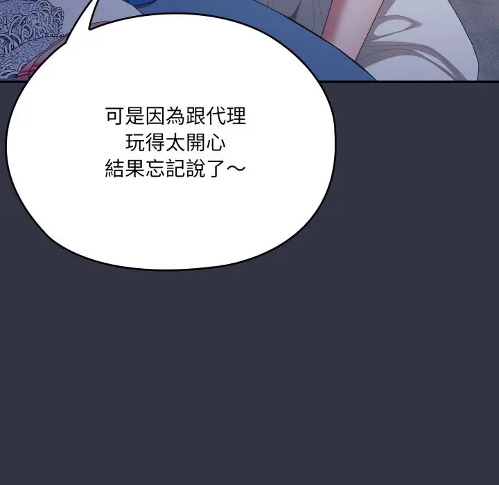漫画《大企业里的小秘密》第75话第180张图
